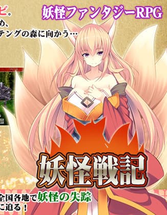 Yokai Senki